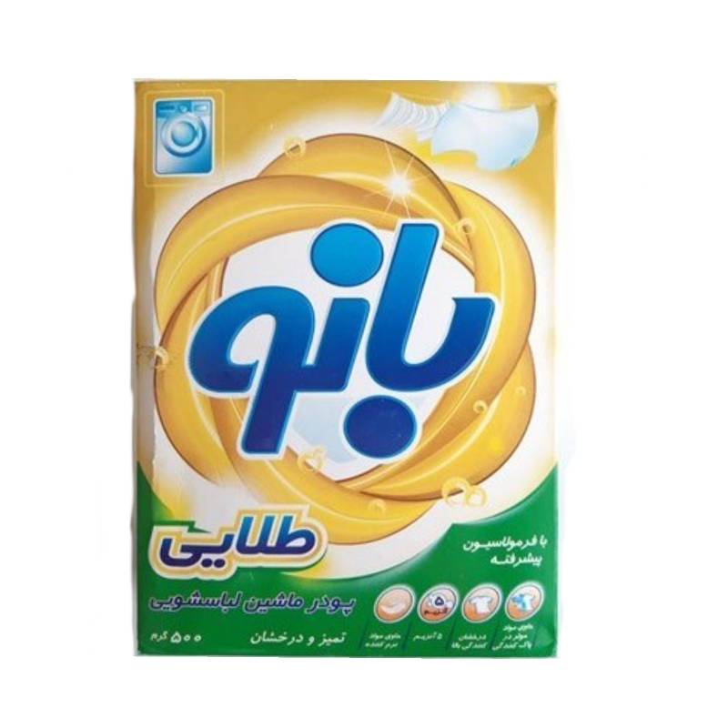پودر ماشین لباسشویی بانو طلایی - 500 گرم